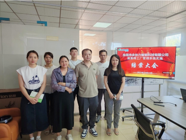 東莞市永協(xié)力智能系統(tǒng)順利結案