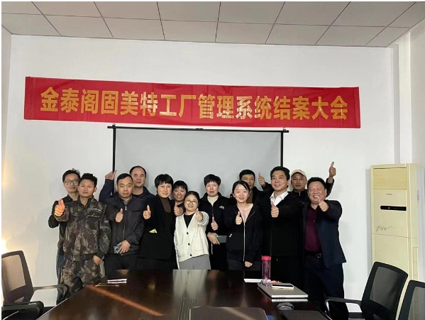 紹興金泰閣系統(tǒng)圓滿結案
