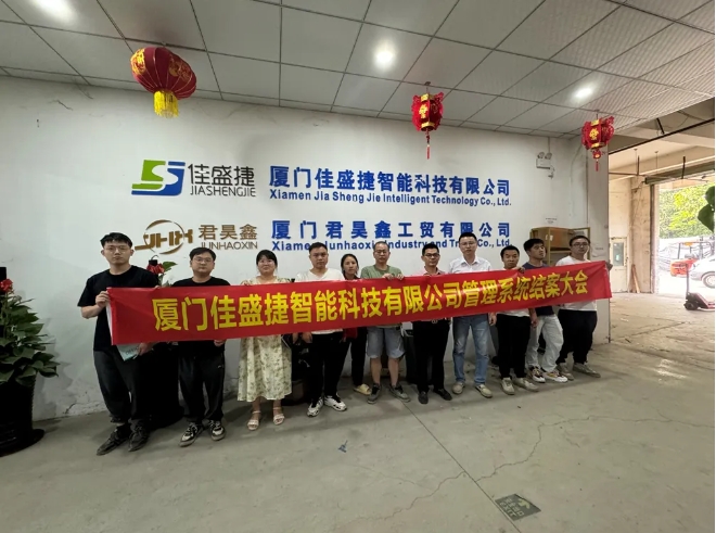 項目結(jié)案 II 廈門佳盛捷智能科技有限公司系統(tǒng)圓滿結(jié)案