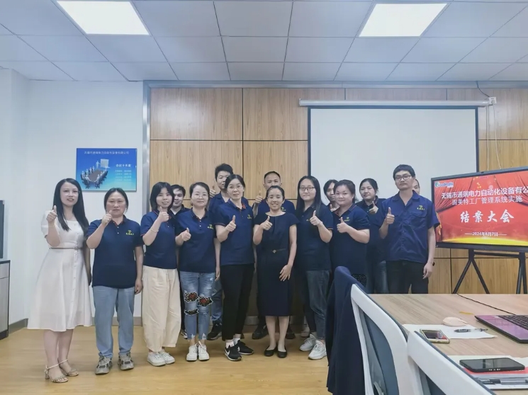 項目結(jié)案 II 無錫市通瑞電力自動化設(shè)備有限公司系統(tǒng)升級結(jié)案大會