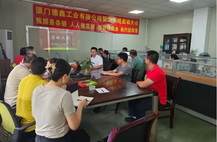 廈門德鑫工業(yè)云FMS系統(tǒng)啟動大會