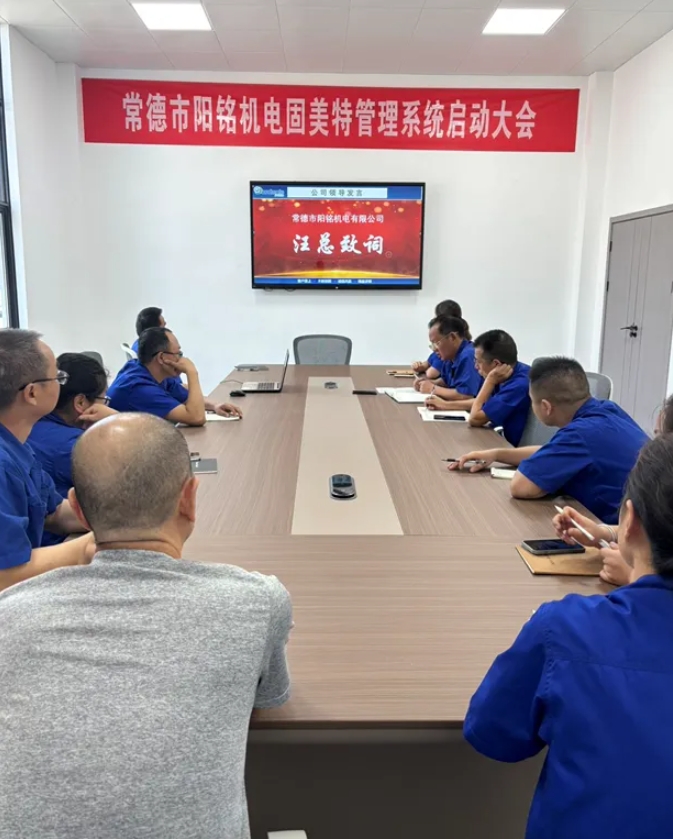 常德市陽(yáng)銘機(jī)電有限公司鈑金ERP+MES系統(tǒng)啟動(dòng)大會(huì)