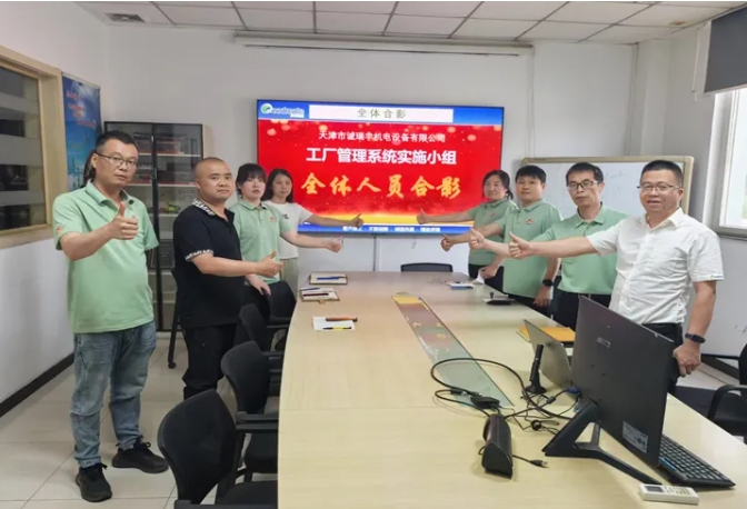 項目啟動 II 天津誠瑞豐機電鈑金ERP+MES系統(tǒng)啟動