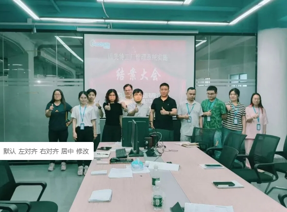 項目啟動 II 東莞市中虹五金制品鈑金ERP+MES一體化系統(tǒng)順利結(jié)案
