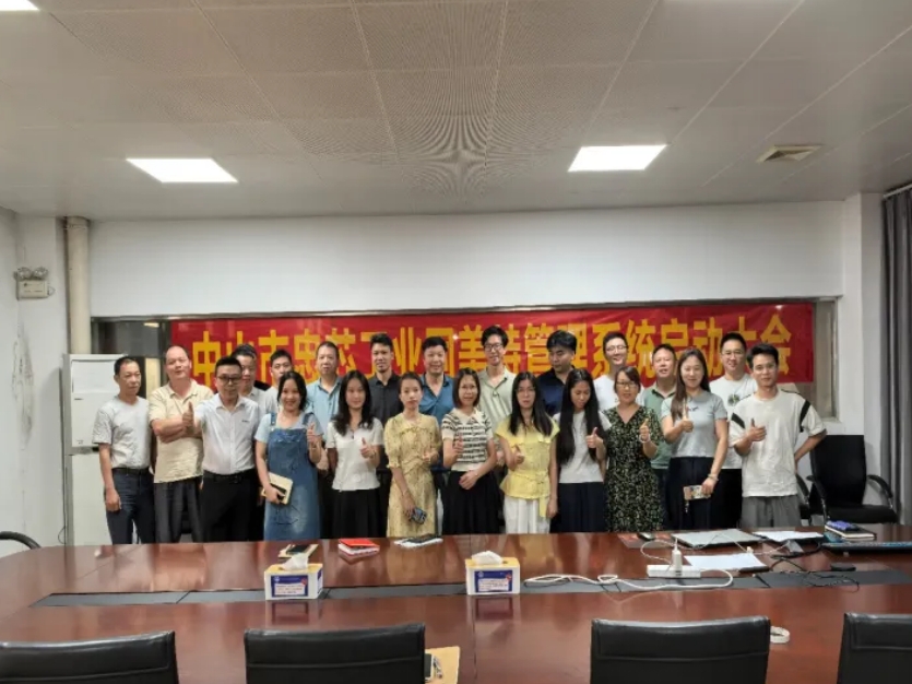 項目啟動 II 中山市忠芯工業(yè)固美特工廠管理系統(tǒng)啟動大會圓滿召開！數(shù)字化轉(zhuǎn)型邁向新征程