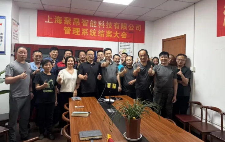 項目結(jié)案 II 上海聚昂智能科技鈑金ERP+MES一體化系統(tǒng)順利結(jié)案
